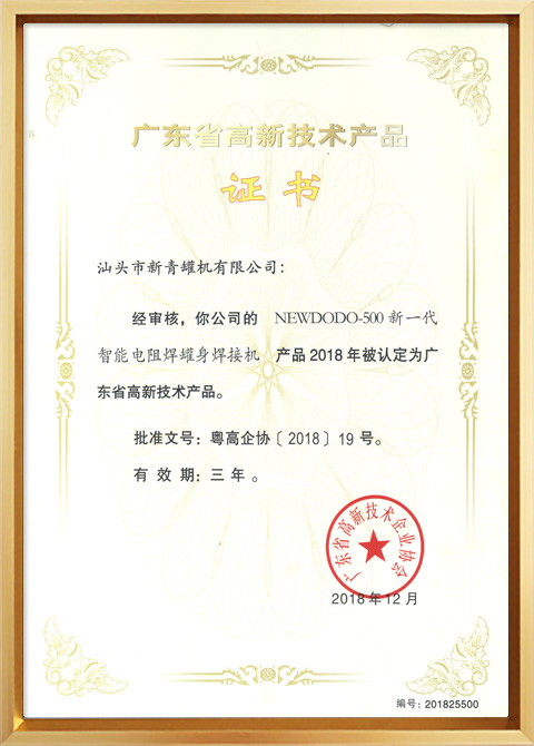 NEWDODO-500新一代智能電阻焊罐身焊接機.jpg