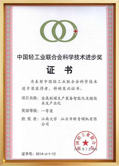 科學技術進步獎證書.jpg