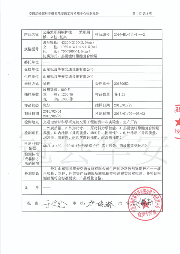 噴塑波形護欄檢測報告 噴塑波形護欄檢測報告