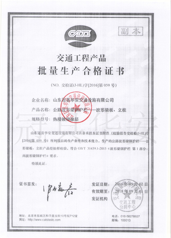 鍍鋅波形護欄檢測報告