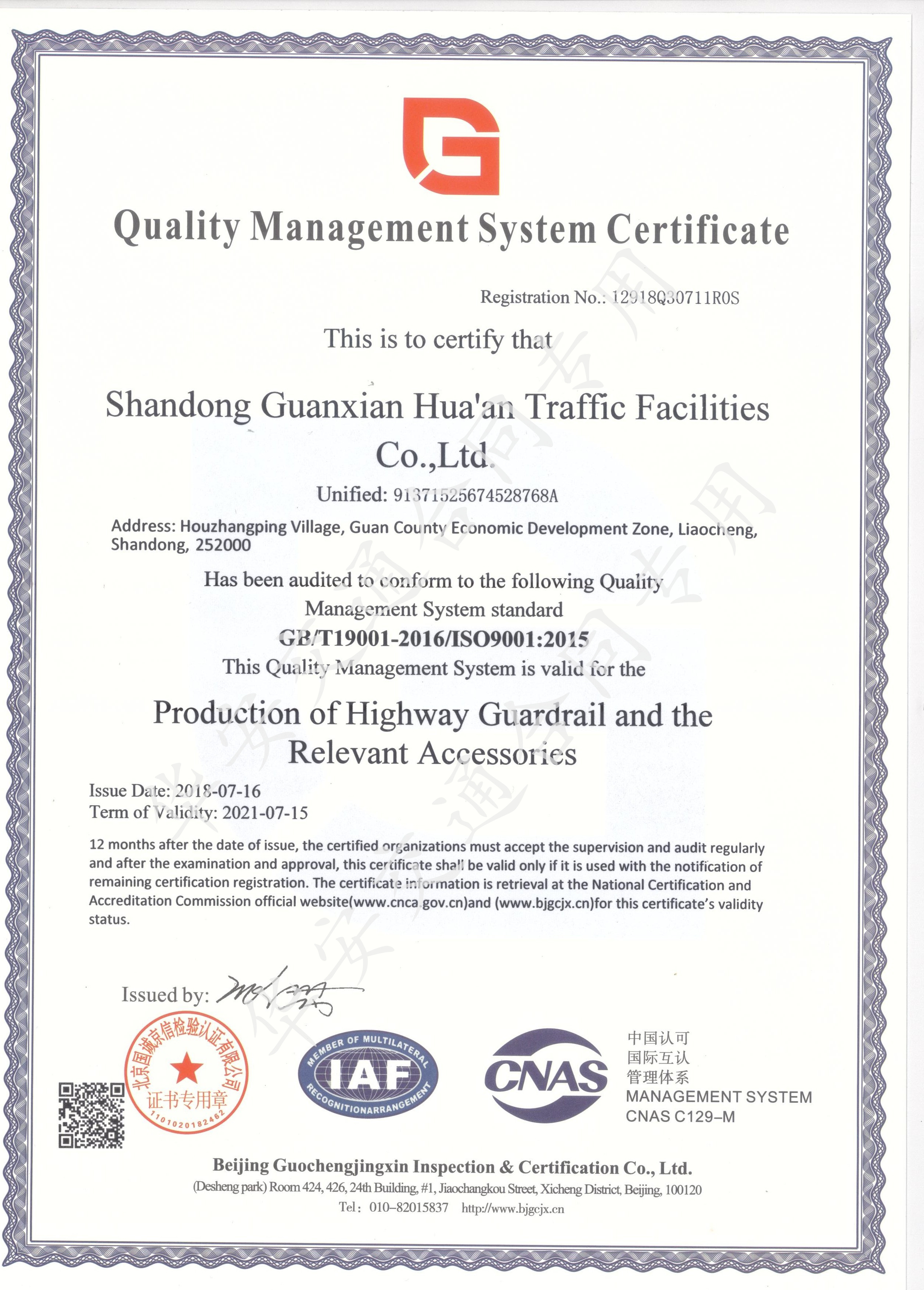 波形護欄板ISO9000認(rèn)證 波形護欄板ISO9000認(rèn)證